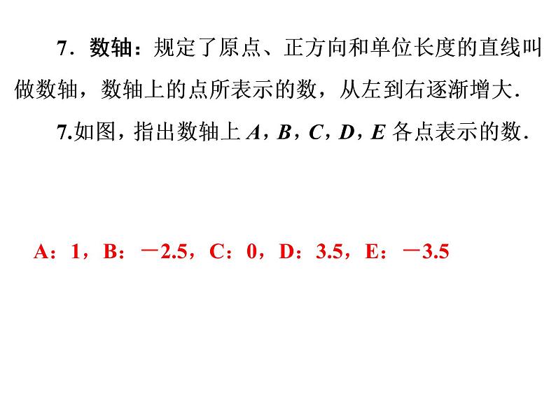 2022年人教版数学中考专题复习  实数课件PPT07