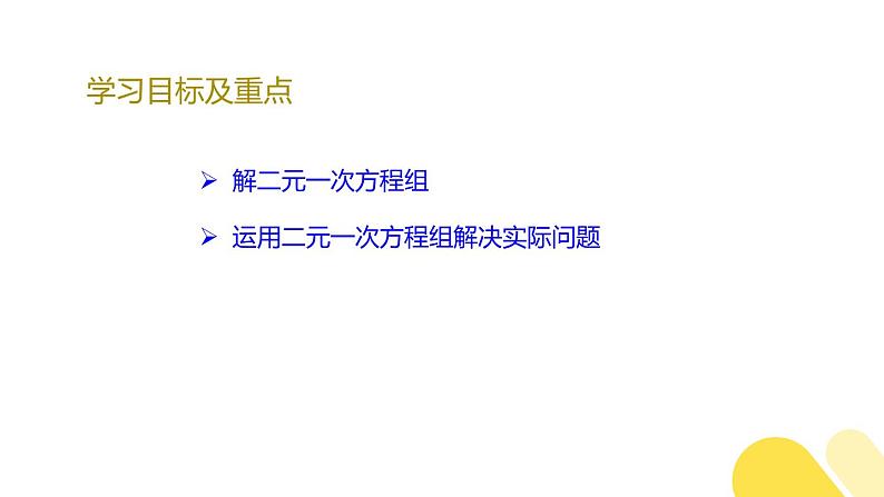 北师大版九年级 数学 中考专题复习之二元一次方程-课件第2页