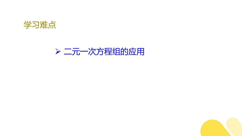 北师大版九年级 数学 中考专题复习之二元一次方程-课件第3页