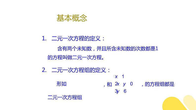 北师大版九年级 数学 中考专题复习之二元一次方程-课件第4页