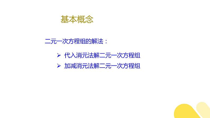 北师大版九年级 数学 中考专题复习之二元一次方程-课件第5页