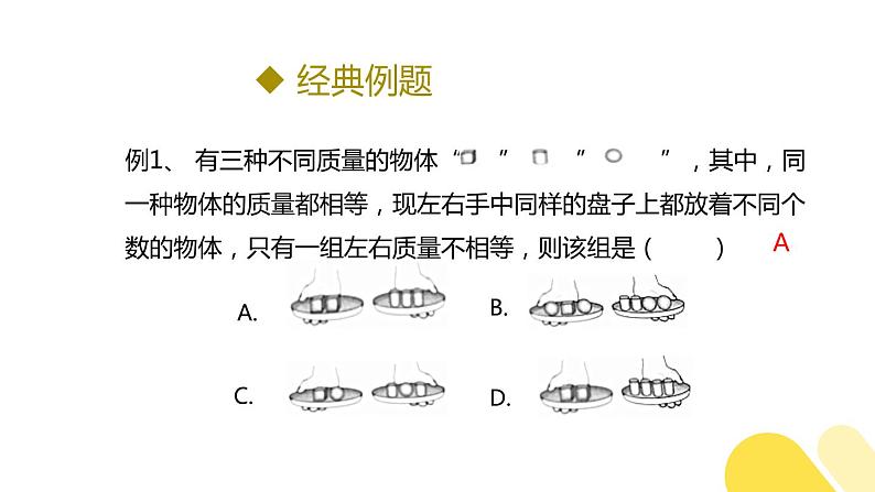 北师大版九年级 数学 中考专题复习之二元一次方程-课件第7页