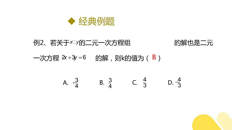 北师大版九年级 数学 中考专题复习之二元一次方程-课件第8页