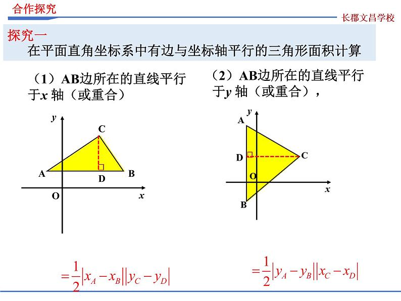 中考数学专题复习  抛物线中三角形面积的计算——铅垂法  课件02