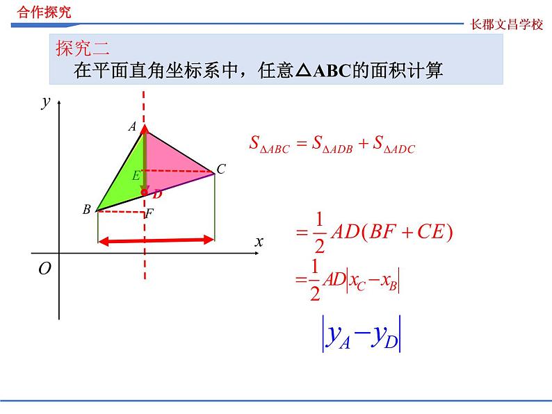 中考数学专题复习  抛物线中三角形面积的计算——铅垂法  课件04