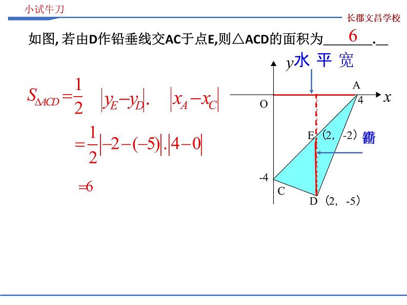 中考数学专题复习  抛物线中三角形面积的计算——铅垂法  课件06