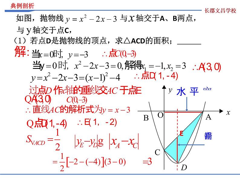 中考数学专题复习  抛物线中三角形面积的计算——铅垂法  课件07