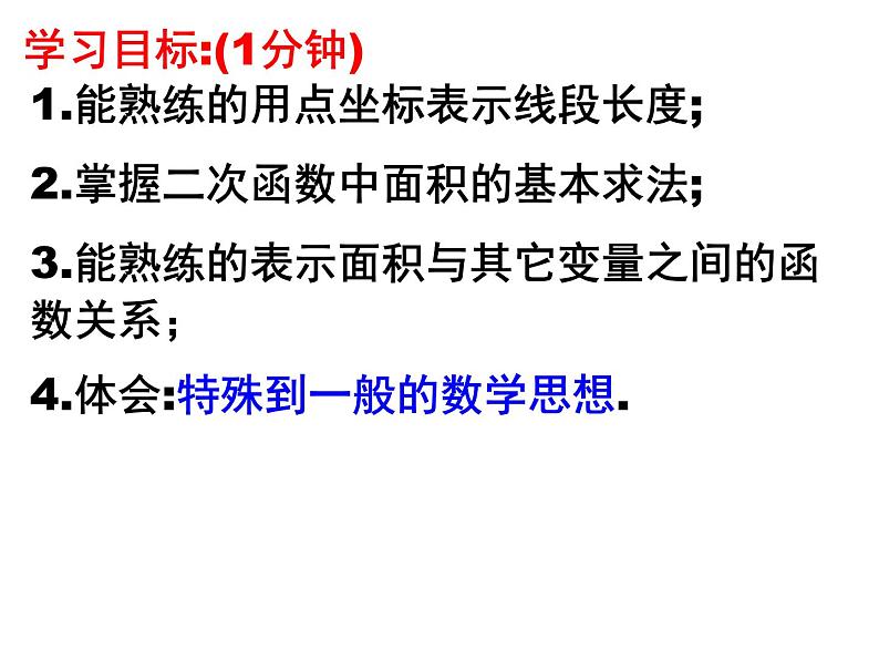 2022年中考数学专题复习课件 二次函数中的面积问题第4页