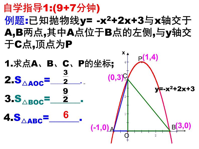 2022年中考数学专题复习课件 二次函数中的面积问题第5页