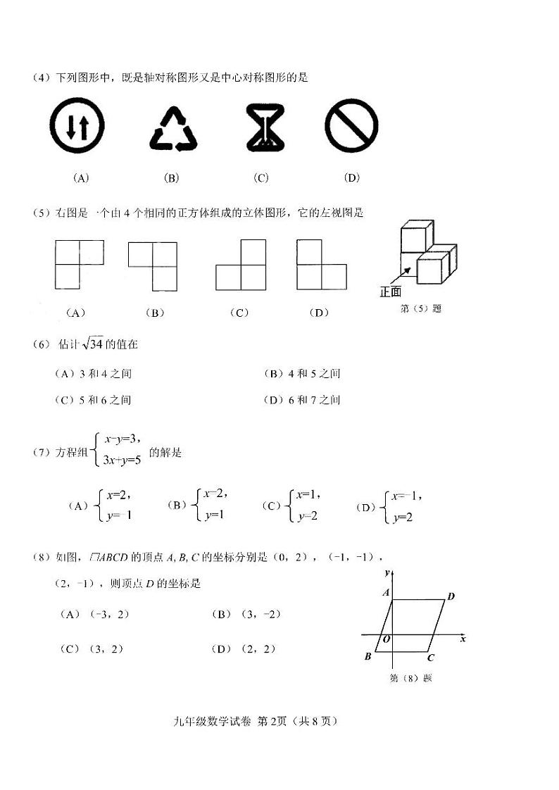 天津市西青区2022年初中毕业生学业考试数学调查试卷（一）含答案（西青区初三一模）02