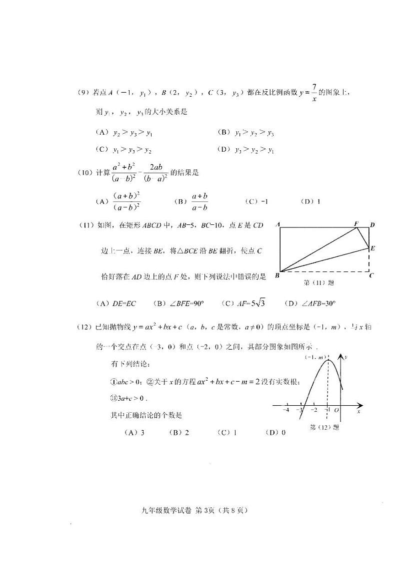 天津市西青区2022年初中毕业生学业考试数学调查试卷（一）含答案（西青区初三一模）03