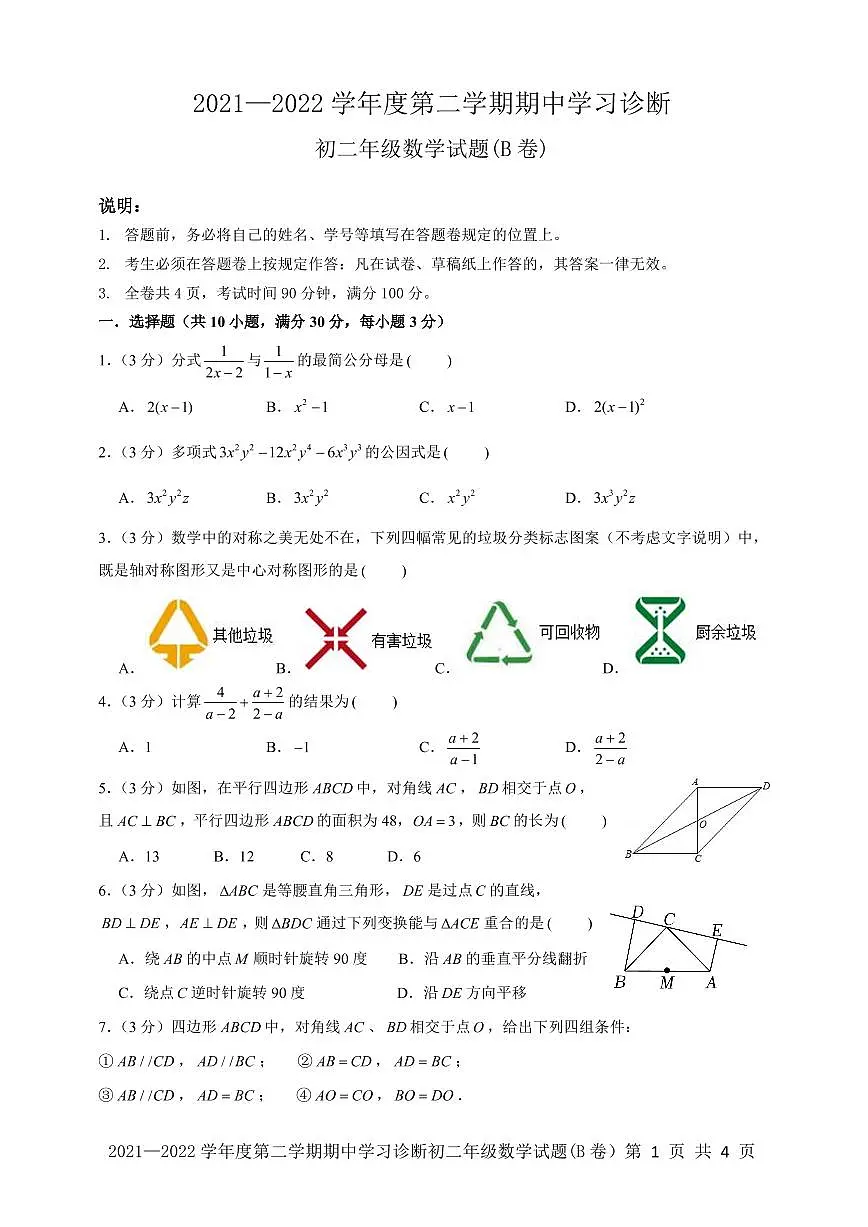 北师大版八年级下册数学期中试卷第1页