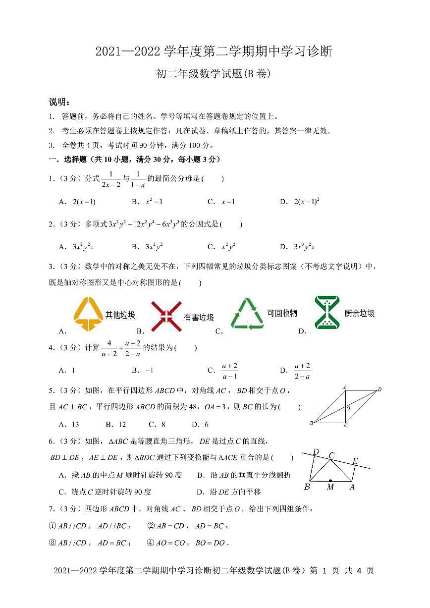 北师大版八年级下册数学期中试卷第1页