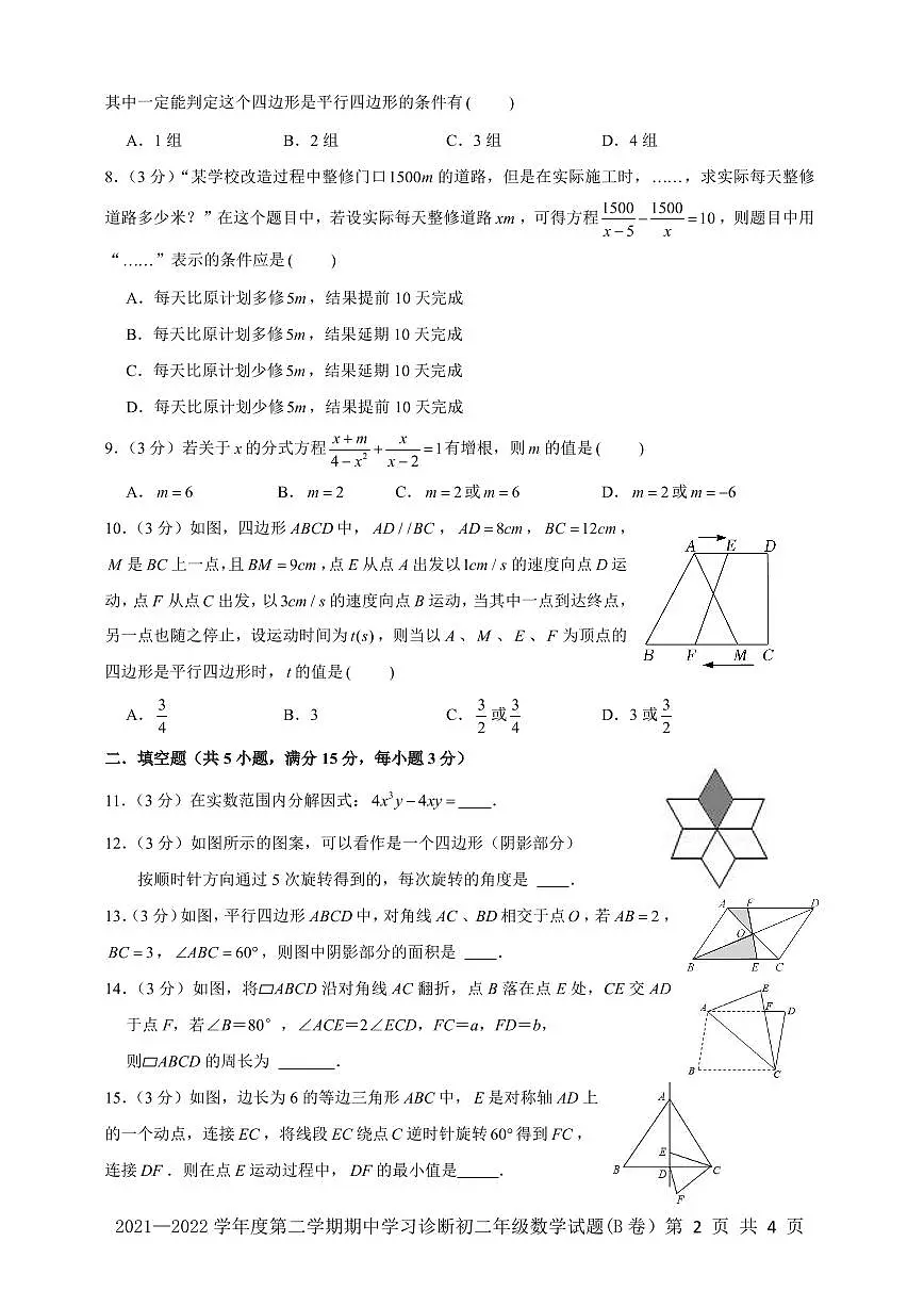 北师大版八年级下册数学期中试卷第2页