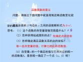 方案二   19.1.2  第1课时 函数的图象课件PPT