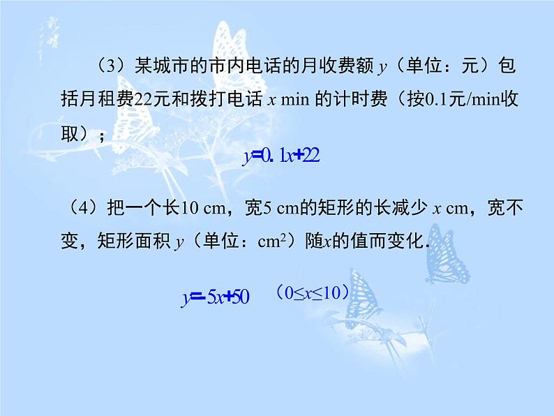 方案二   19.2.2  第1课时 一次函数的概念课件PPT05