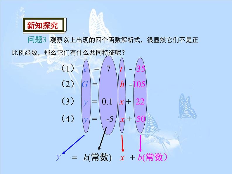 方案二   19.2.2  第1课时 一次函数的概念课件PPT06