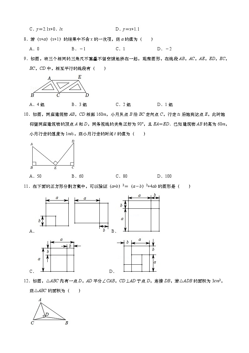 山东省济南市高新区2021-2022学年七年级下学期线上期中考试数学卷B卷（无答案）02