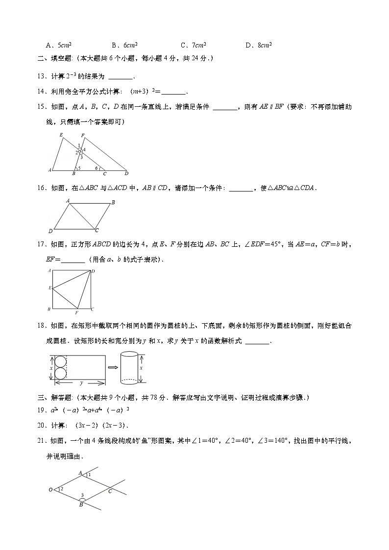 山东省济南市高新区2021-2022学年七年级下学期线上期中考试数学卷B卷（无答案）03