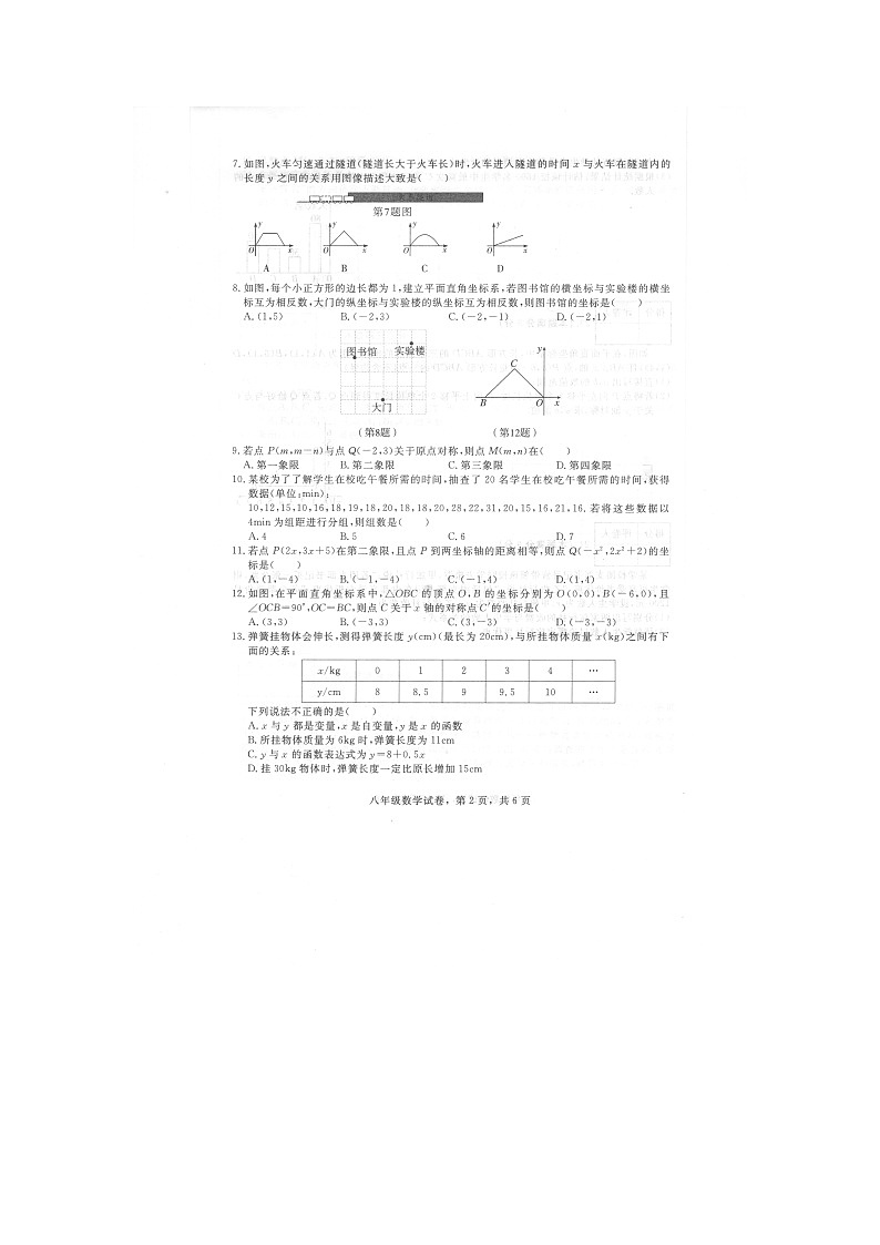 河北省石家庄市正定县2021-2022学年八年级下学期期中考试数学试题（含答案）第2页