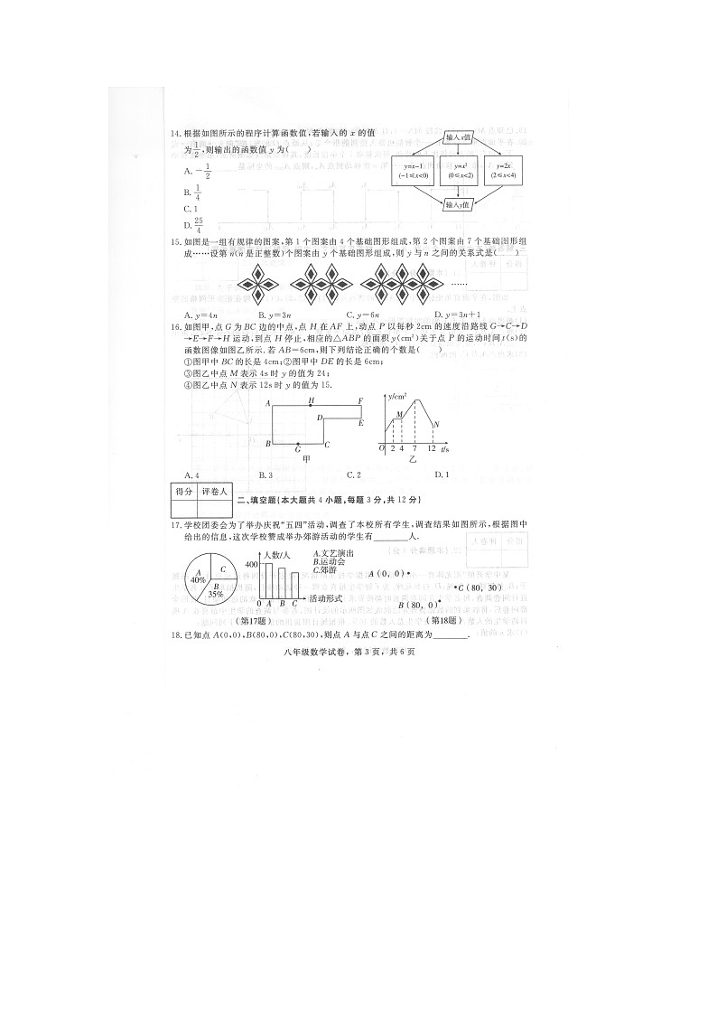 河北省石家庄市正定县2021-2022学年八年级下学期期中考试数学试题（含答案）第3页