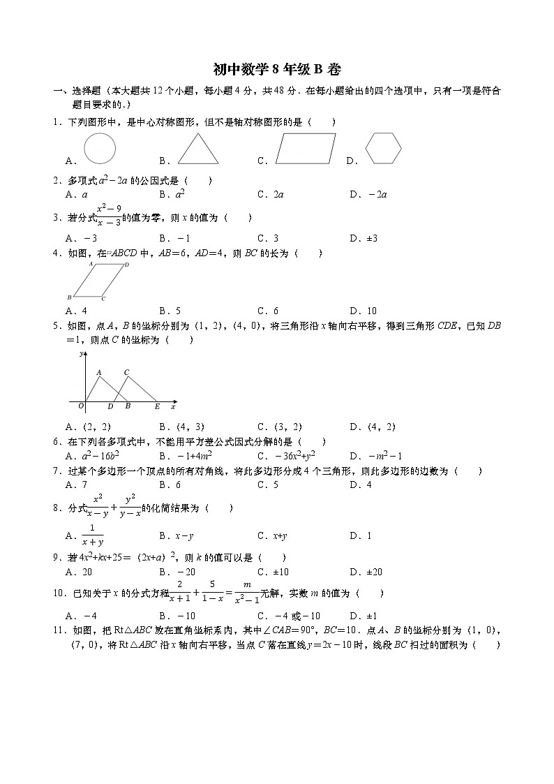 山东省济南市高新区2021--2022学年八年级下学期线上测试期中数学卷B卷（含答案）第1页