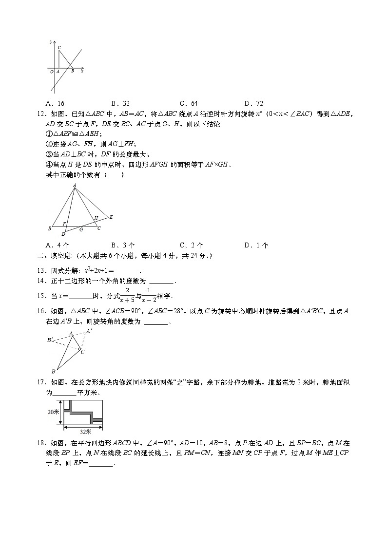 山东省济南市高新区2021--2022学年八年级下学期线上测试期中数学卷B卷（含答案）第2页