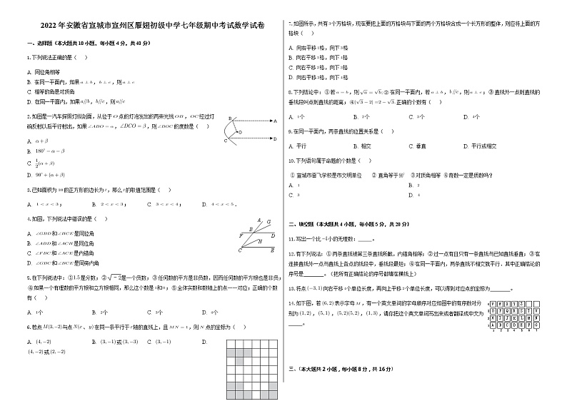 安徽省宣城市宣州区雁翅初级中学2021-2022学年七年级下学期期中考试数学试卷（含答案）01