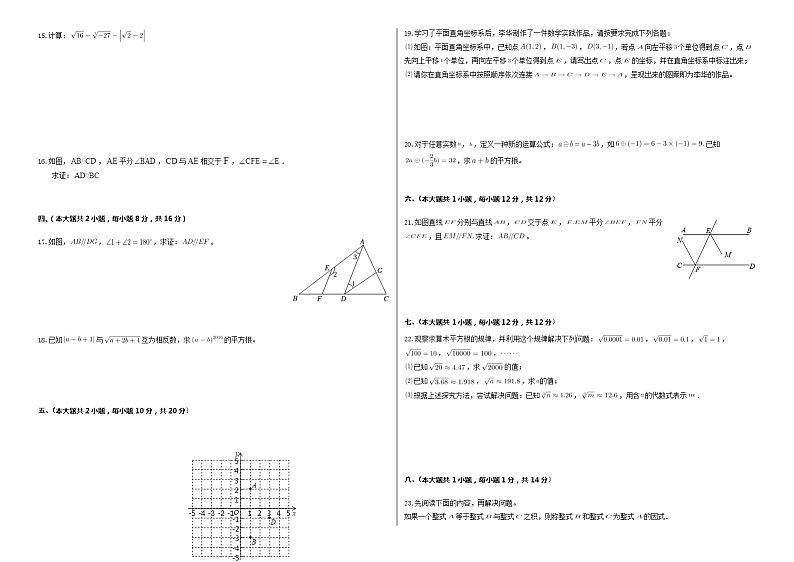 安徽省宣城市宣州区雁翅初级中学2021-2022学年七年级下学期期中考试数学试卷（含答案）02