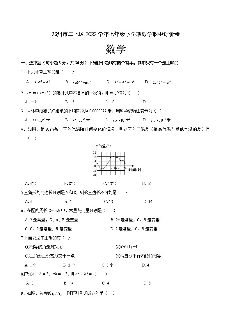 河南省郑州市二七区2021—2022学年七年级下学期数学期中评价卷（无答案）01