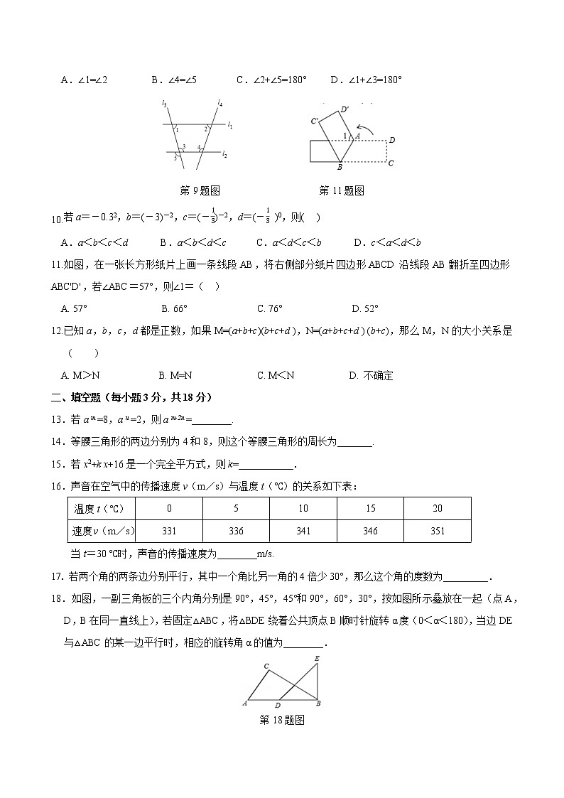 河南省郑州市二七区2021—2022学年七年级下学期数学期中评价卷（无答案）02
