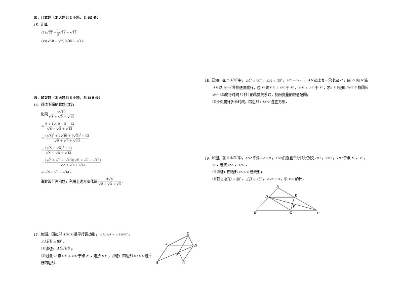 安徽省宣城市宣州区雁翅初级中学2021--2022学年八年级下学期期中考试数学试卷（含答案）第2页