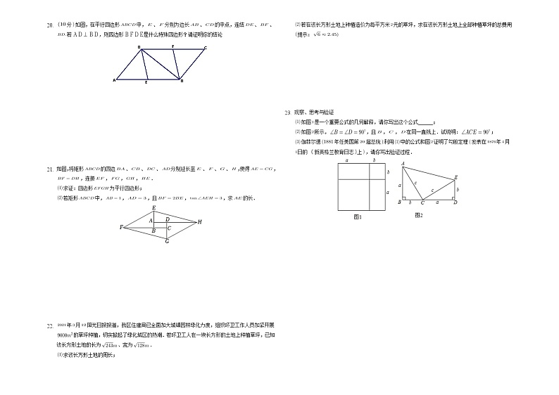 安徽省宣城市宣州区雁翅初级中学2021--2022学年八年级下学期期中考试数学试卷（含答案）第3页