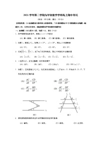 上海市普陀区华东师范大学第四附属中学2021--2022学年下学期九年级数学线上期中考试题（无答案）