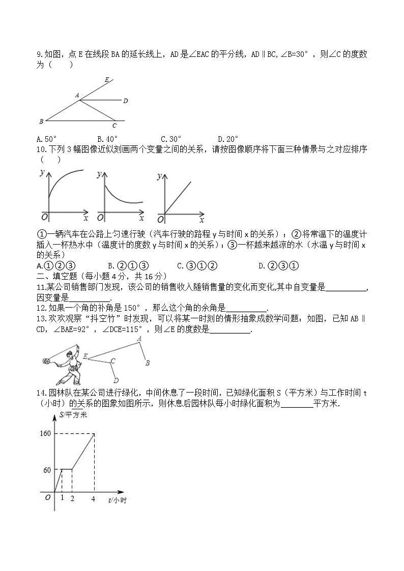 四川省渠县成都市实验外国语学校 2021-2022 学年七年级下学期期中考试数学测试题（无答案）第2页