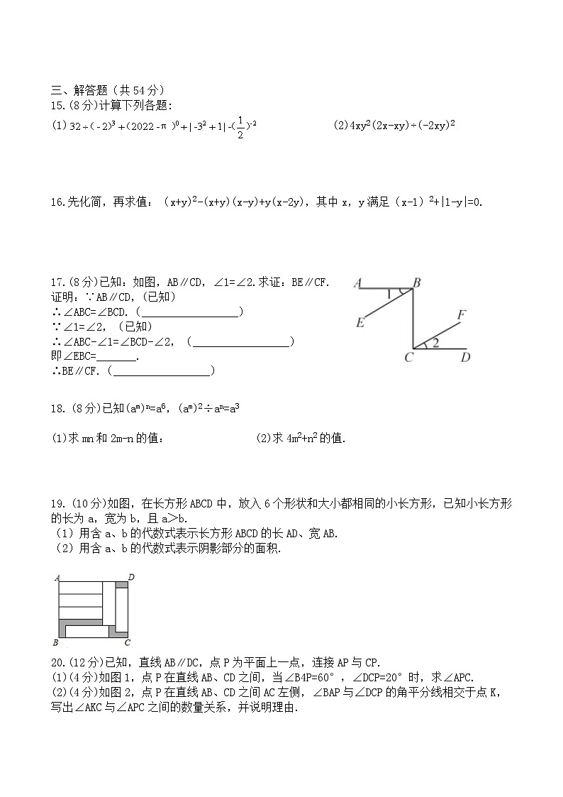 四川省渠县成都市实验外国语学校 2021-2022 学年七年级下学期期中考试数学测试题（无答案）第3页