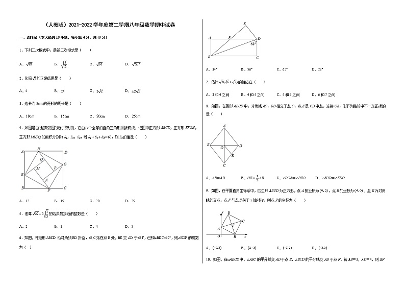 安徽省巢湖市司集镇鲁桥中学2021-2022学年八年级下学期数学期中考试卷(含答案)01