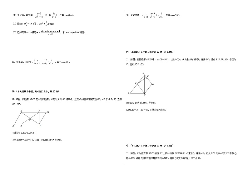 安徽省巢湖市司集镇鲁桥中学2021-2022学年八年级下学期数学期中考试卷(含答案)03