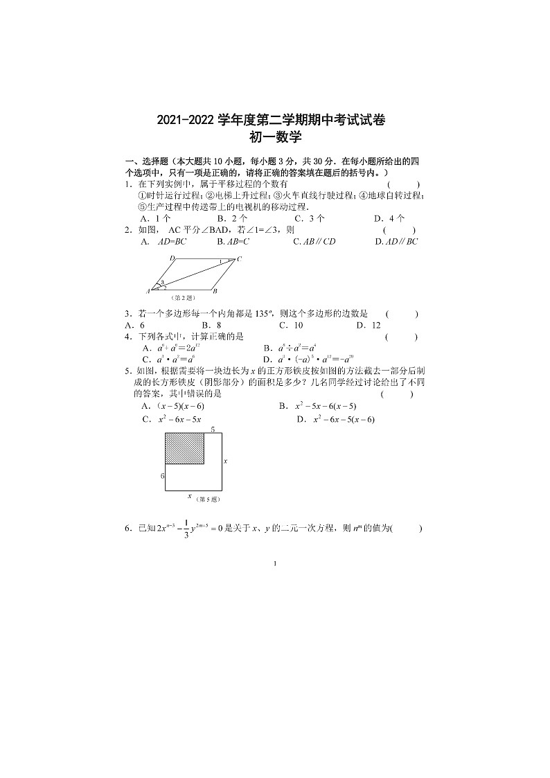 江苏省江阴市华士片2021-2022学年七年级下学期期中考试数学试题（含答案）01