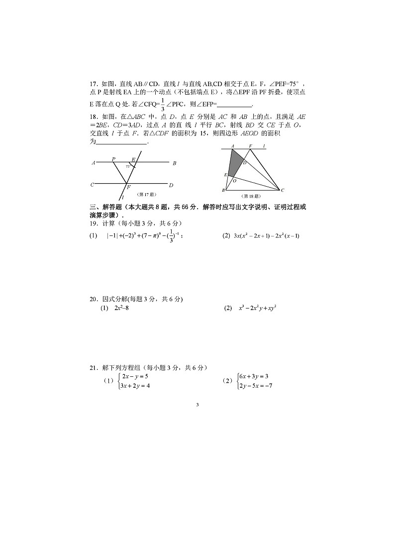 江苏省江阴市华士片2021-2022学年七年级下学期期中考试数学试题（含答案）03