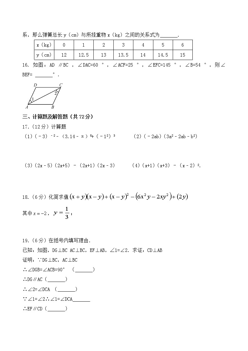 四川省渠县流江初级实验中学2021-2022学年七年级下学期数学期中测试题（无答案）第3页