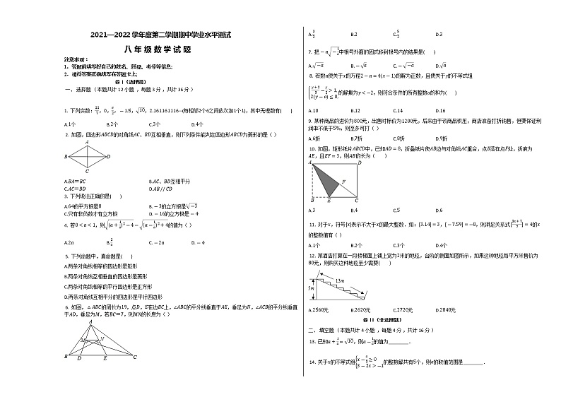 山东省菏泽市巨野县2021-2022学年下学期期中八年级数学试题（无答案）01
