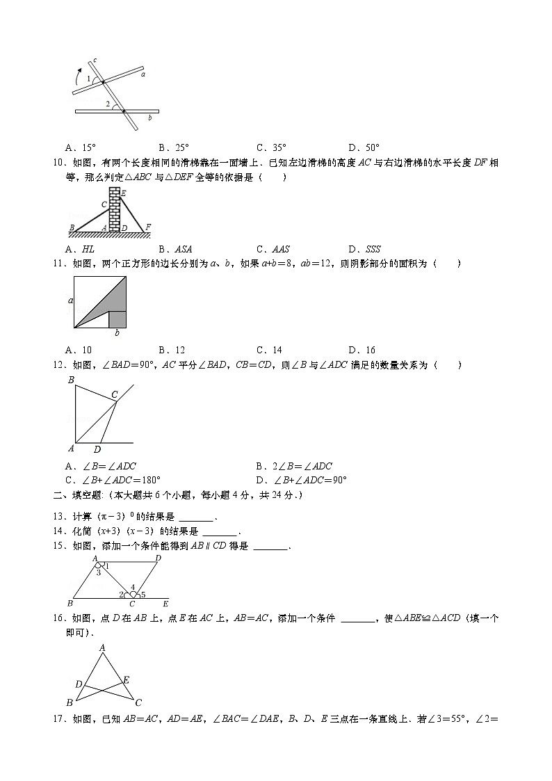 山东省济南市高新区2021--2022学年七年级下学期线上期中考试数学卷（A卷）（无答案）02