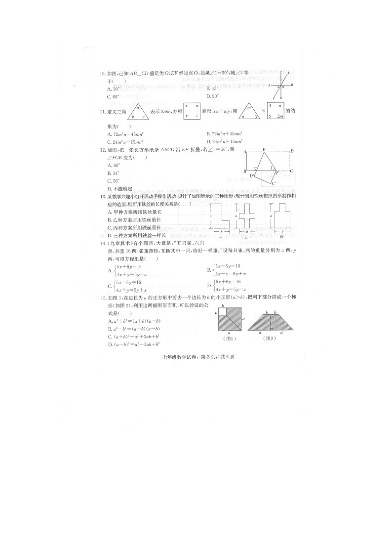 河北省石家庄市正定县2021-2022学年七年级下学期期中考试数学试题（含答案）02