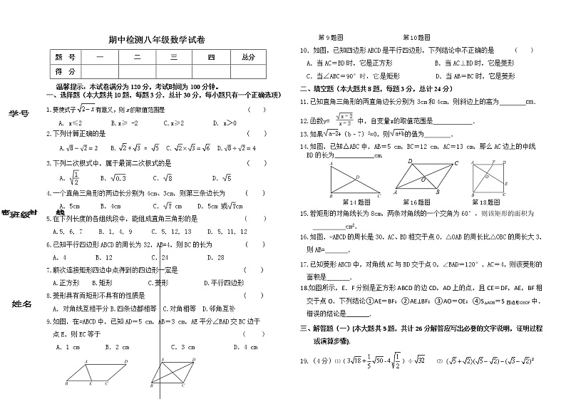 甘肃省定西市临洮县2021-2022学年八年级下学期期中检测数学试题（无答案）01