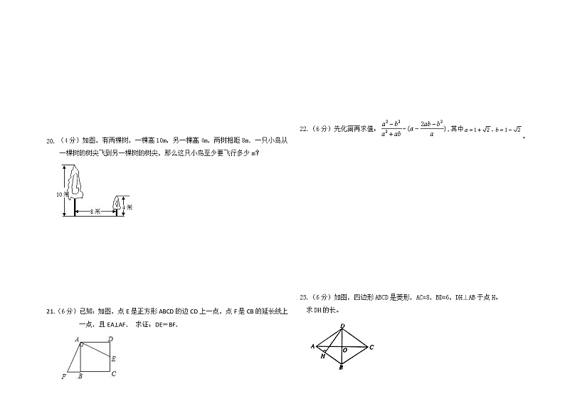 甘肃省定西市临洮县2021-2022学年八年级下学期期中检测数学试题（无答案）02