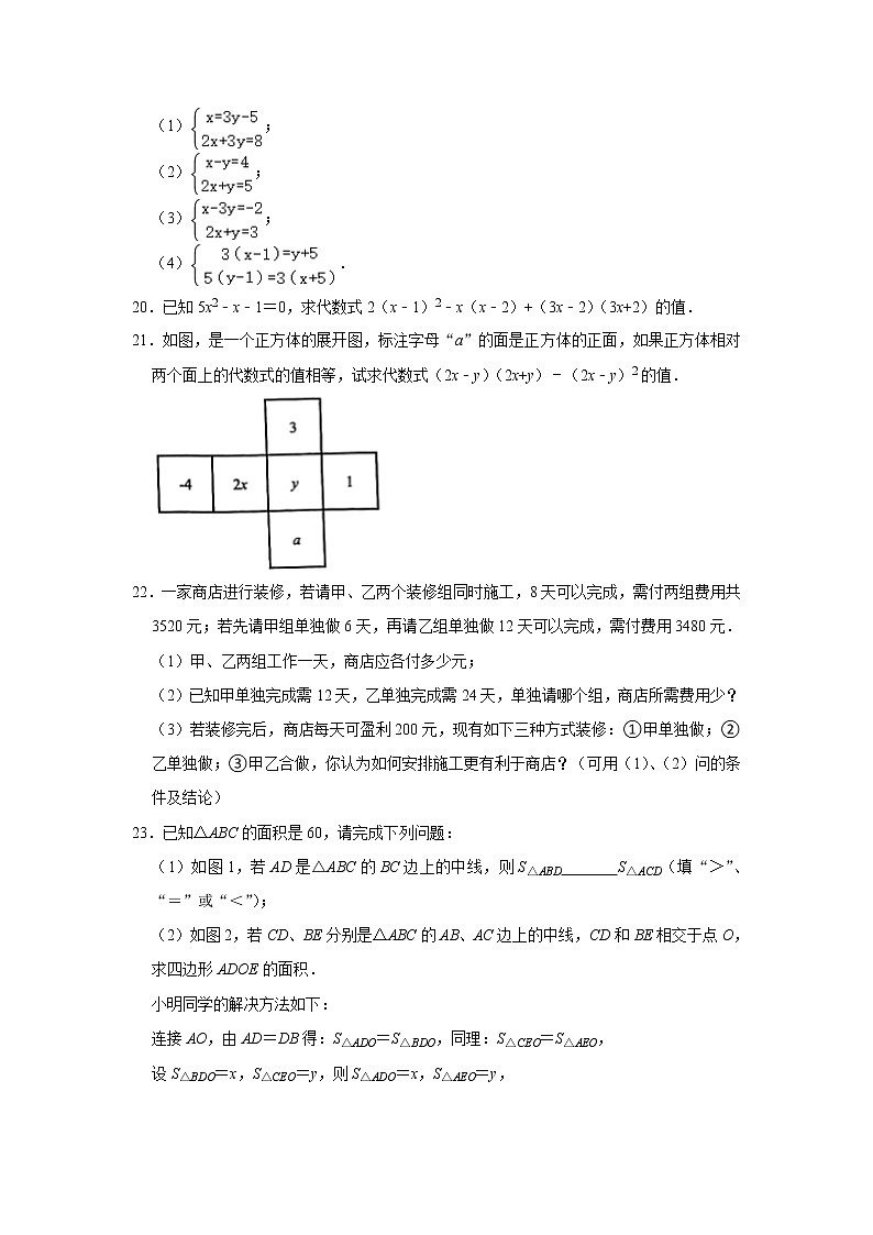江苏省淮安市淮阴区2021-2022学年七年级下学期期中调研测试数学试题（含答案）第3页