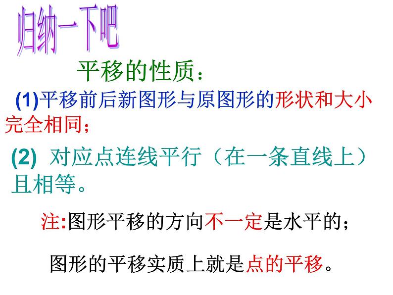 5.4 平移 课件 2021-2022学年人教版数学七年级下册第7页