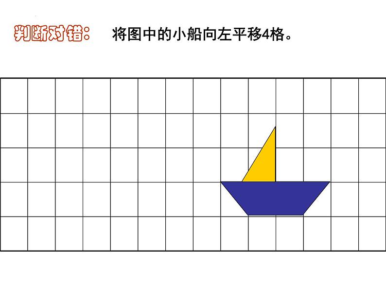 5.4 平移 课件 2021-2022学年人教版数学七年级下册第8页