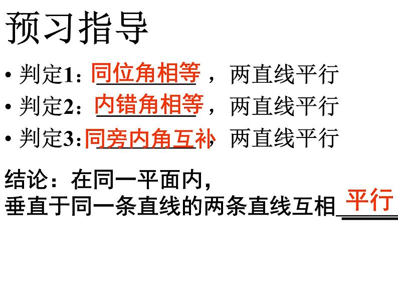 5.2.2平行线的判定 课件  2021--2022学年人教版七年级数学下册第2页